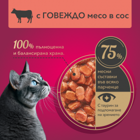 Пауч за котки My Love Adult cat with beef in gravy с говеждо месо в желе